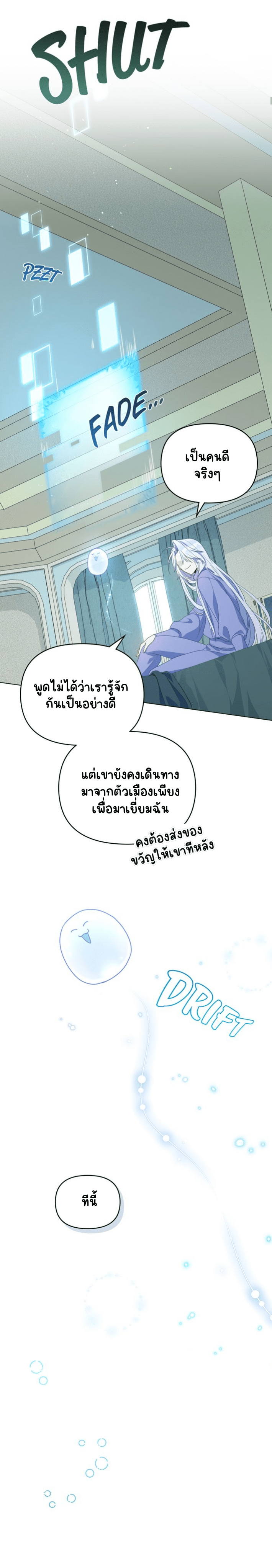 ผมเห็นนะ 2-7